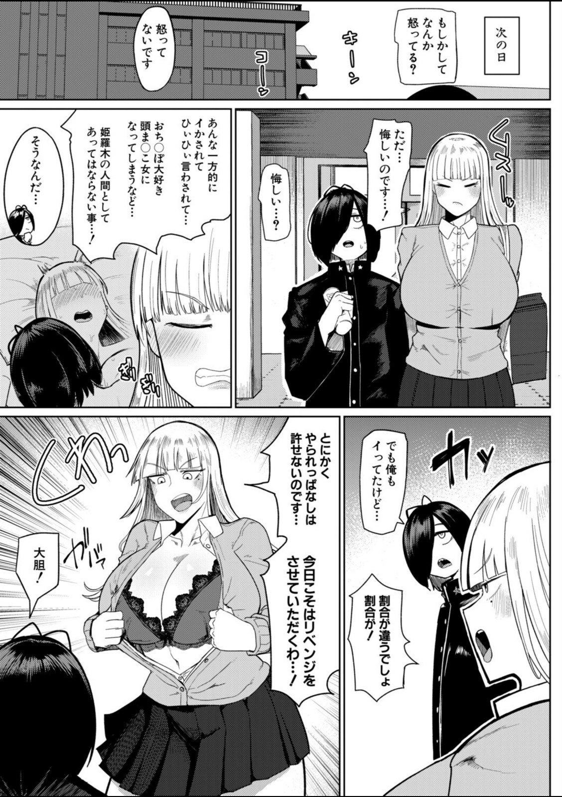 の゛ぉっブレス・お゛っブリージュ【前編】【不嬢女子】 画像7