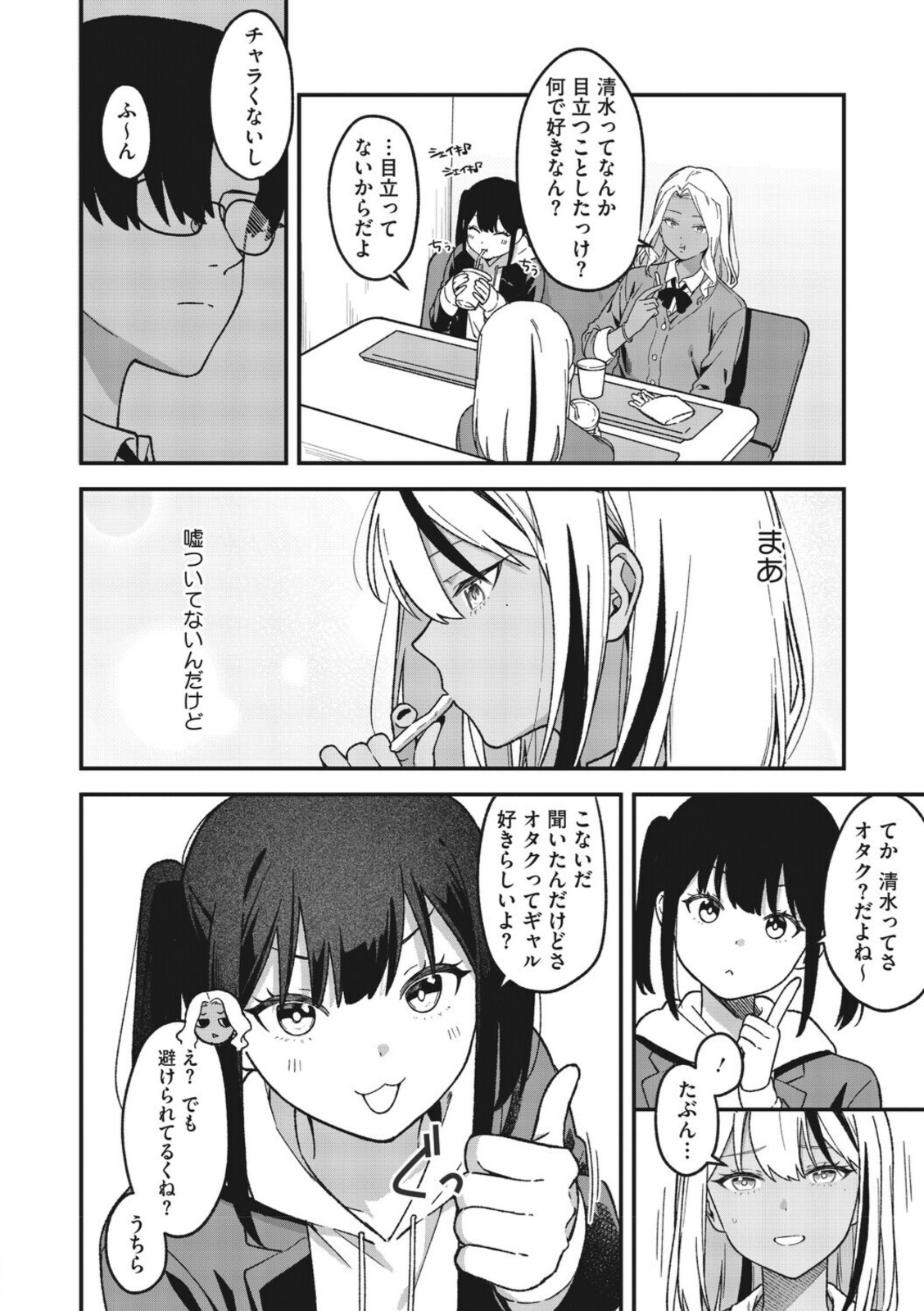 オタクに優しいギャルとギャルに冷たいオタク【たたきた】 画像4