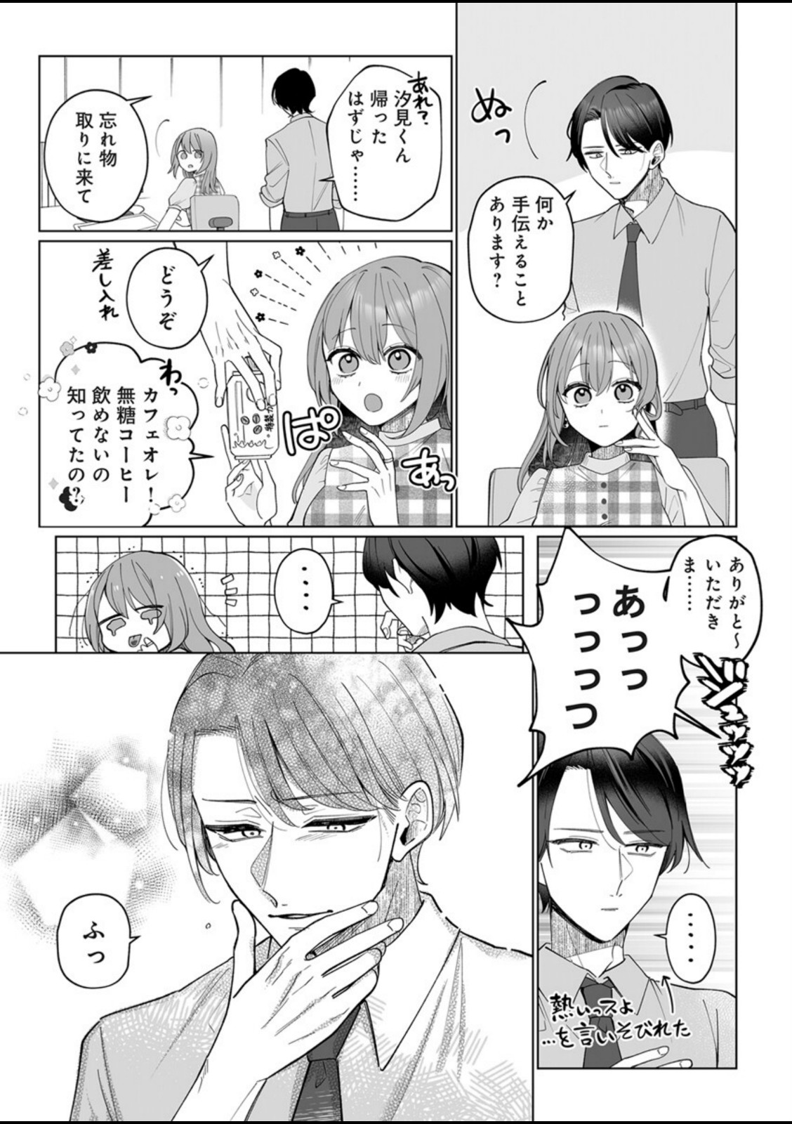 煩悩ちゃんはカタブツくんとえっちしたい！【R18版】【青日晴】 画像3