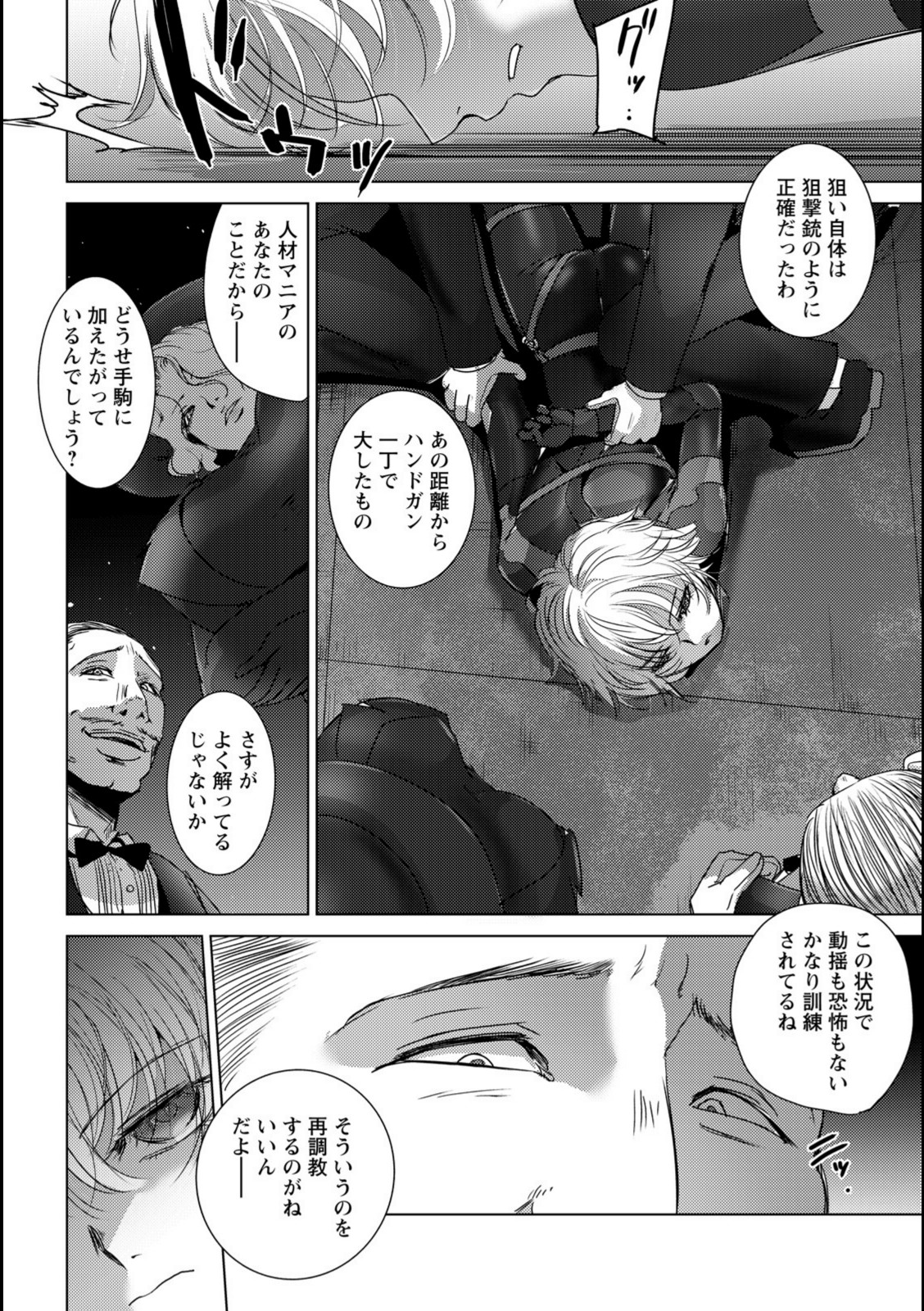 悶絶の女暗殺者 【デイノジ】 画像4