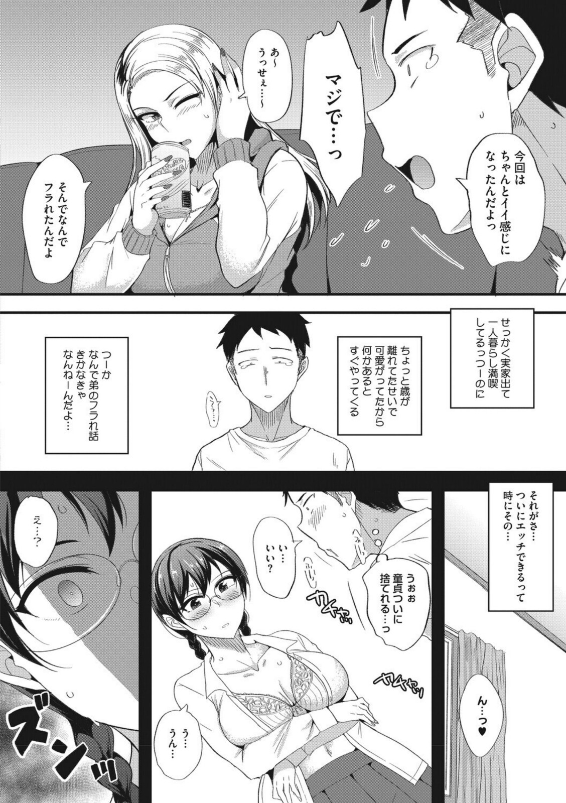 ギャル姉にお悩みそーだん【四条定史】 画像2