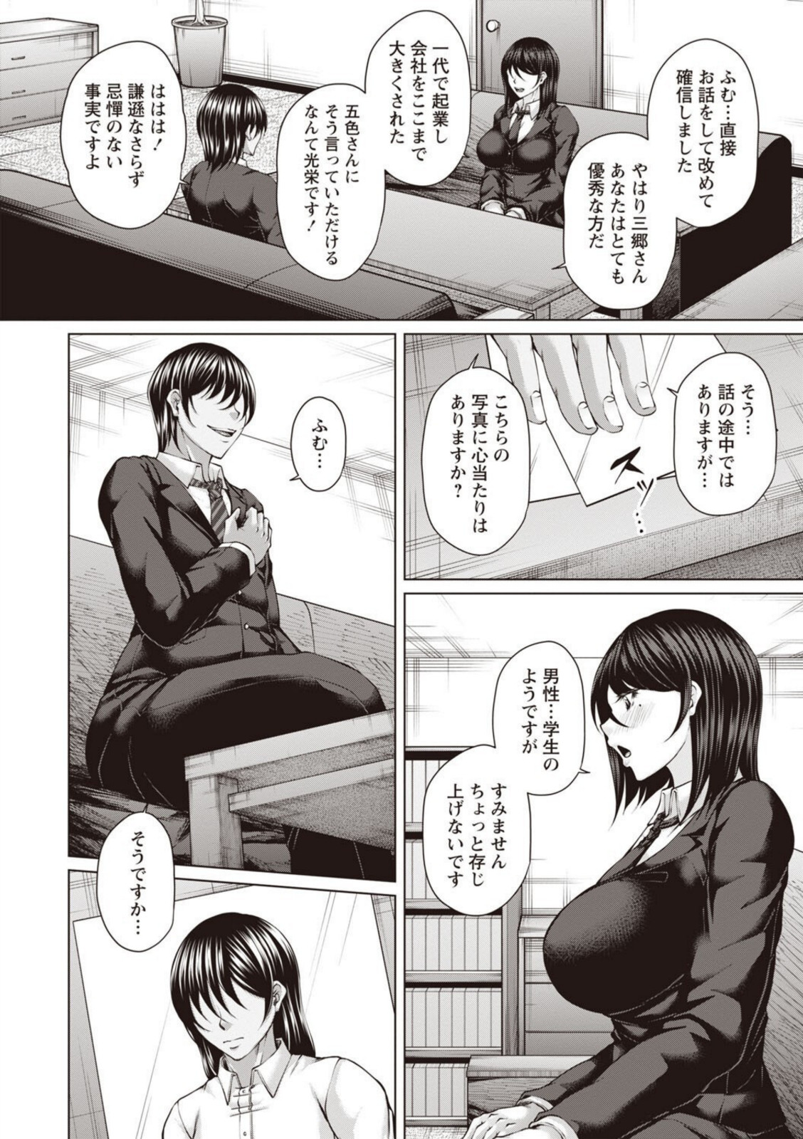財と肉棒(ちんぽ)の成り上がり―Bottom Boy Revenger―〜三郷梓〜【杜若かなえ】 画像8