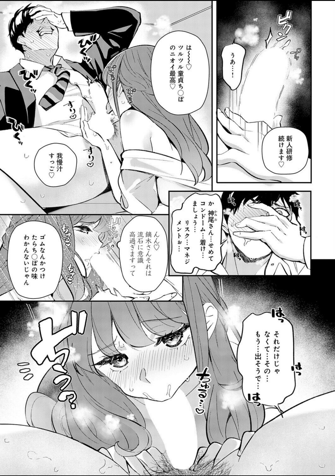 三十路童貞はコンプラ違反【ann】 画像7