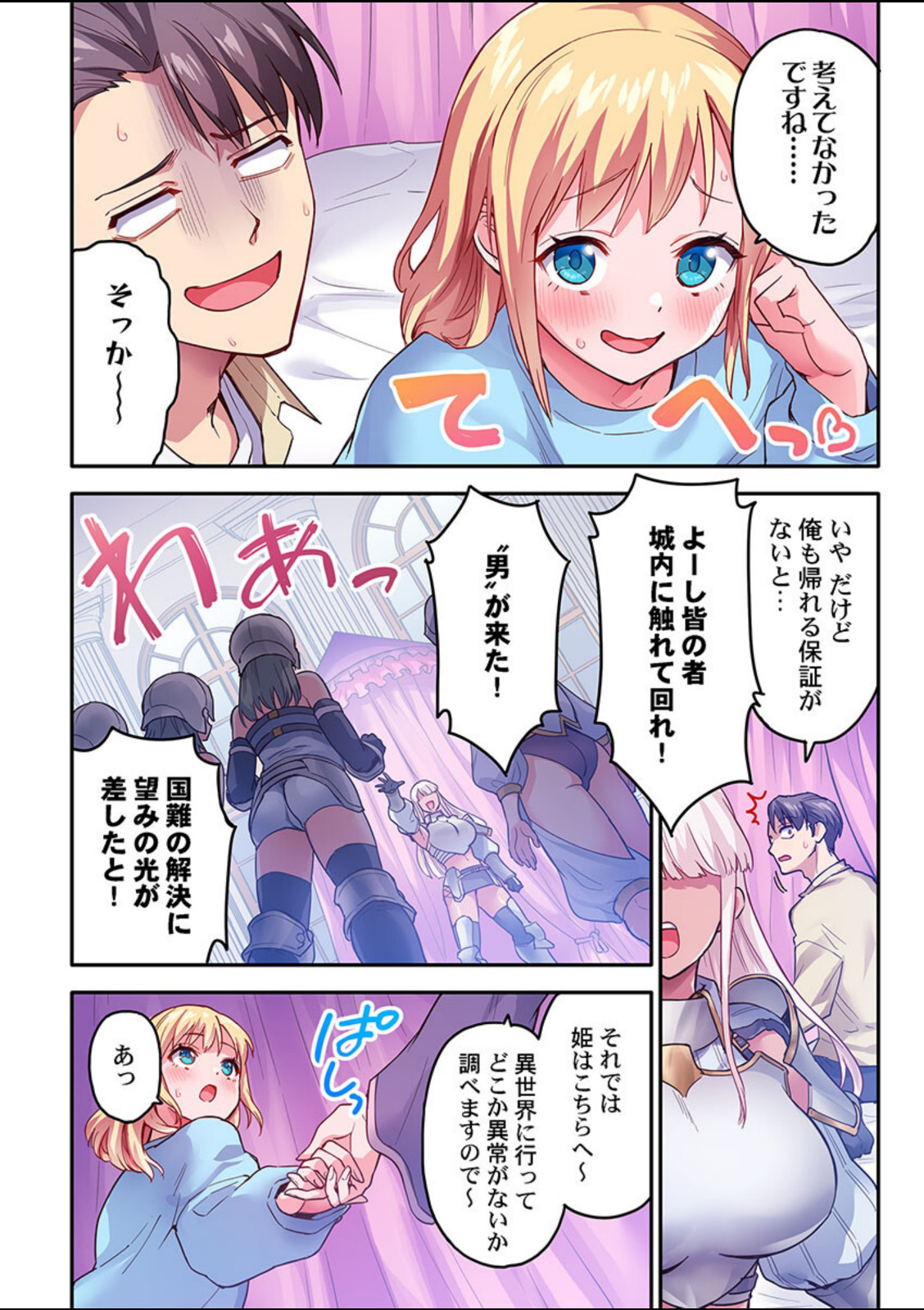 異世界壁穴〜この穴のナカはめちゃめちゃ気持ちいい！4【ナ縞】 画像2