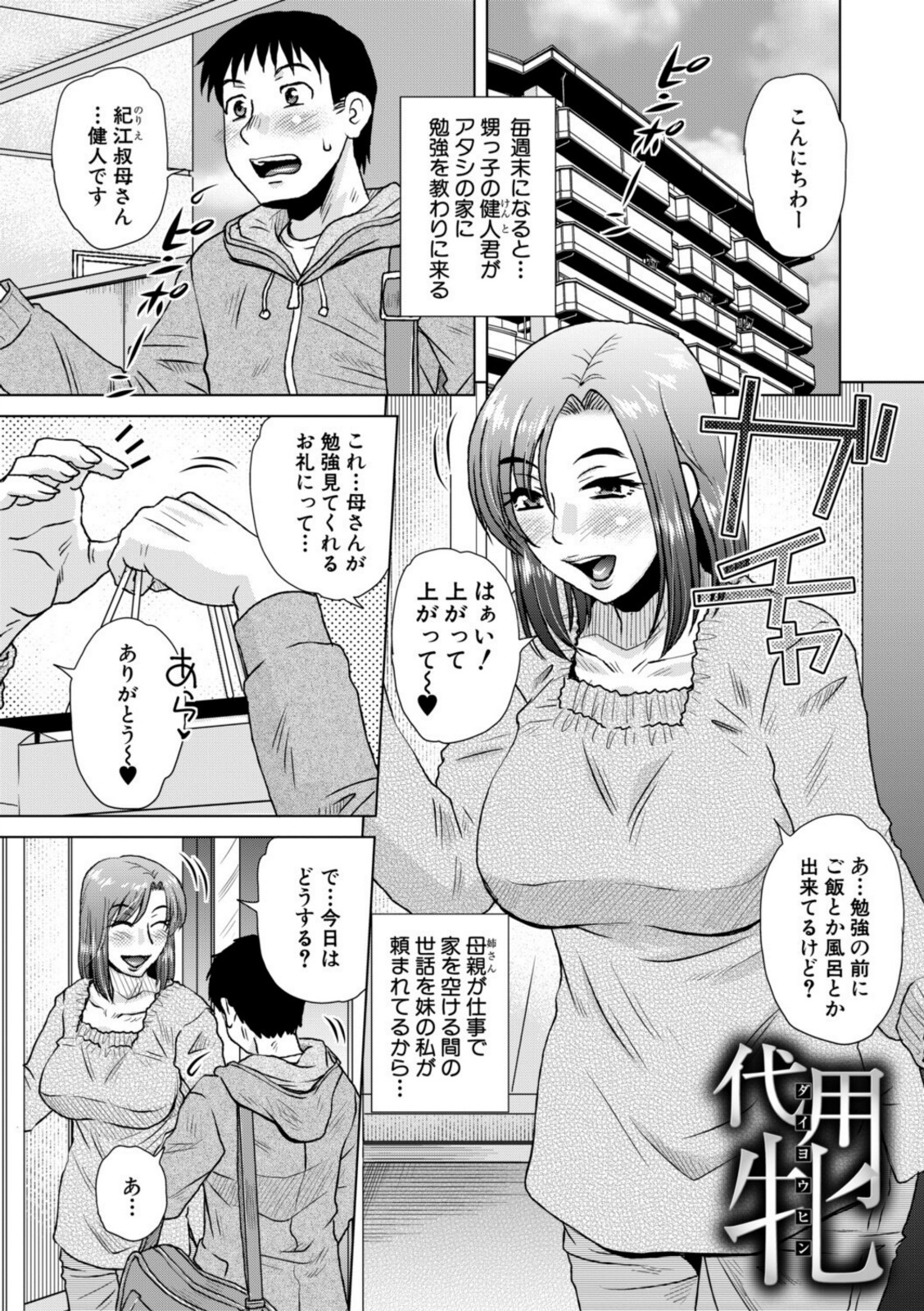 代用牝【1話試し読み付き】【胡桃屋ましみん】 画像1