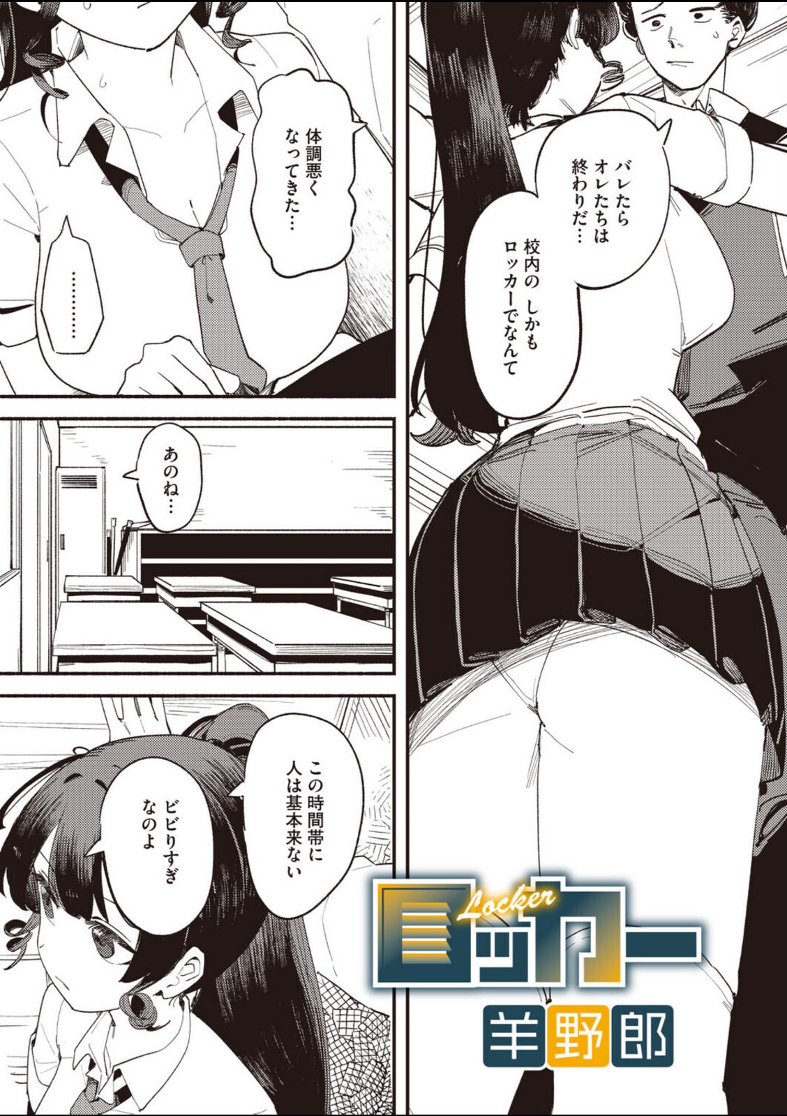 ロッカー【羊野郎】 画像2