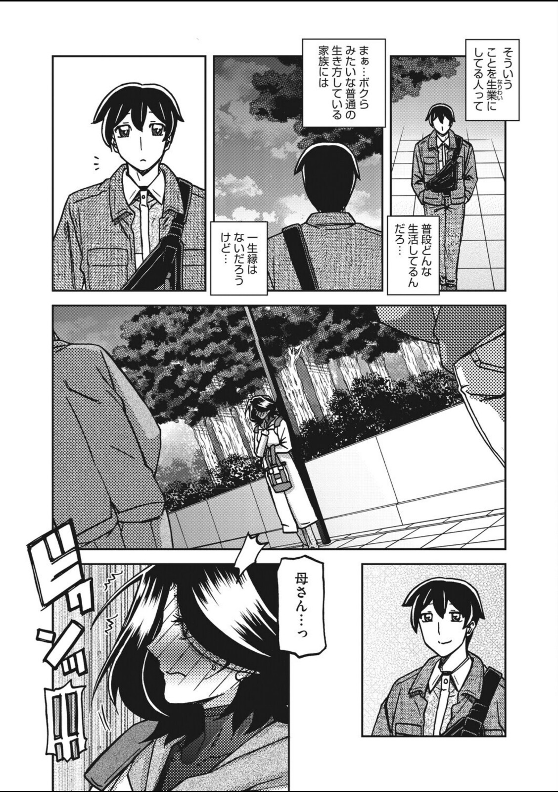 一夜の夢 千夜の幻 第七話【山文京伝】 画像7