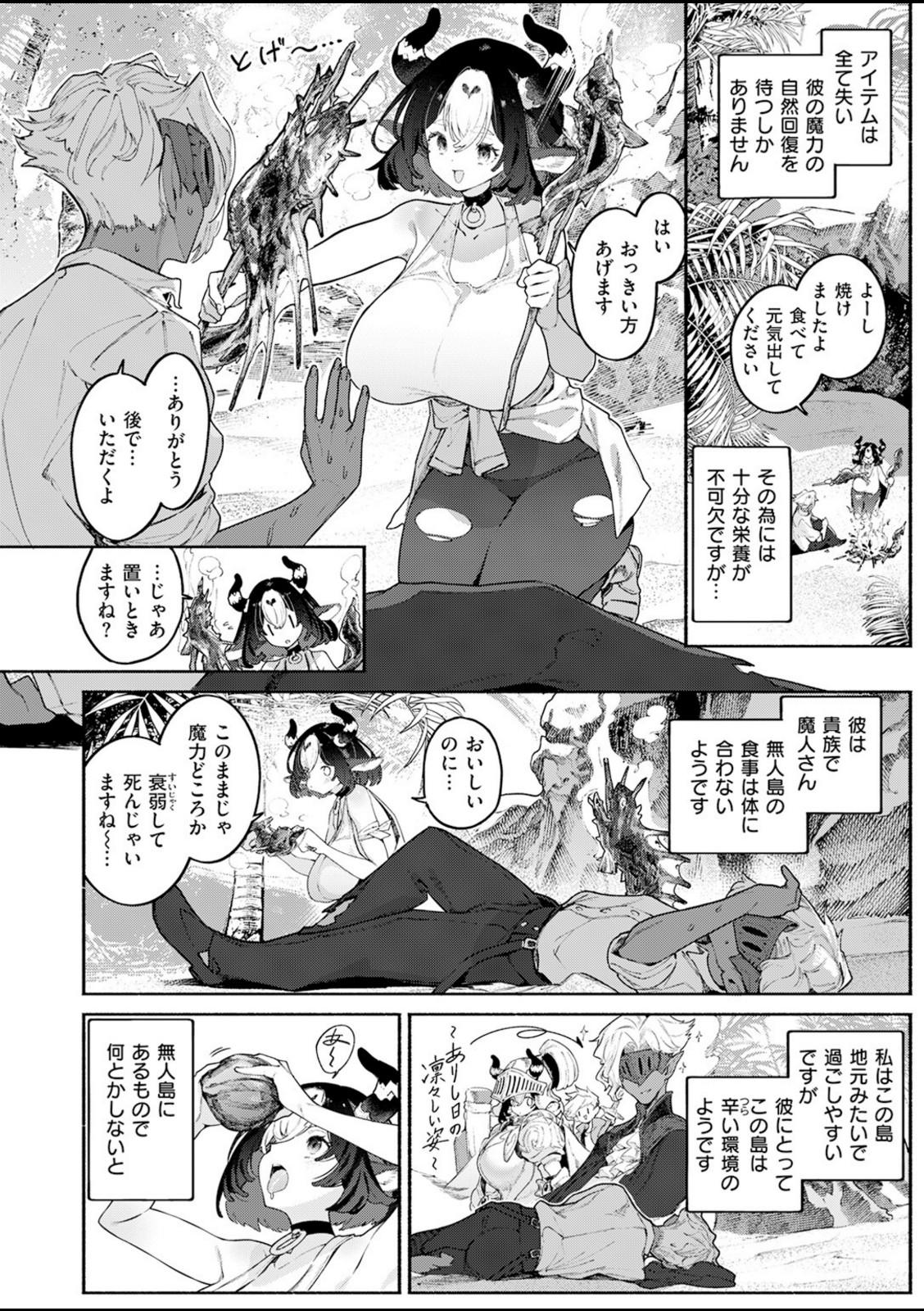 ふたりぼっち漂乳記【Croriin】 画像4