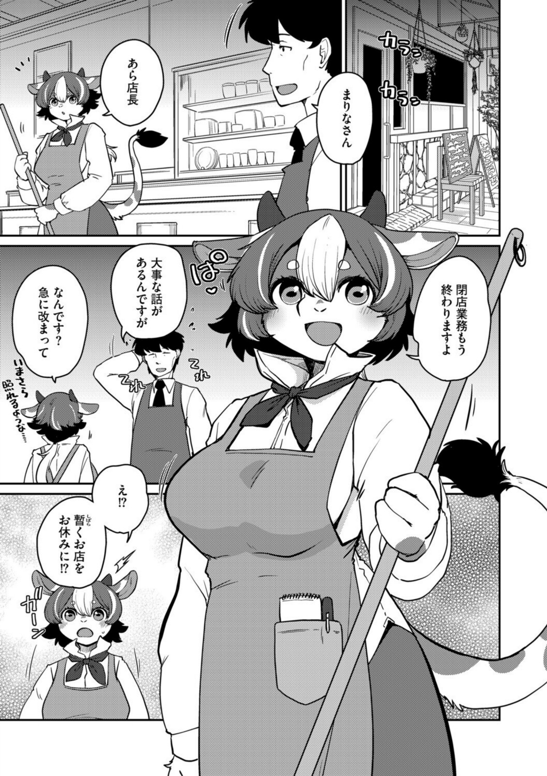 ミノタウロスのヨメ【瀬戸内くらげ】 画像1