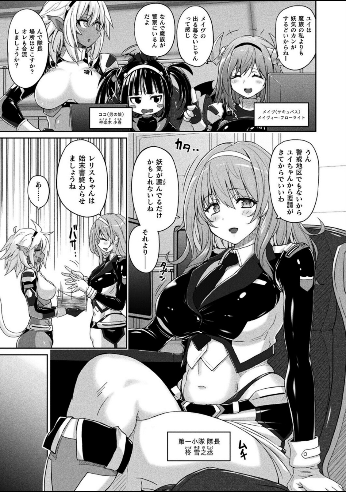 淫魔特警ヴァンガード ep.1 水棲の怪異【紫☆にゃ〜】 画像3