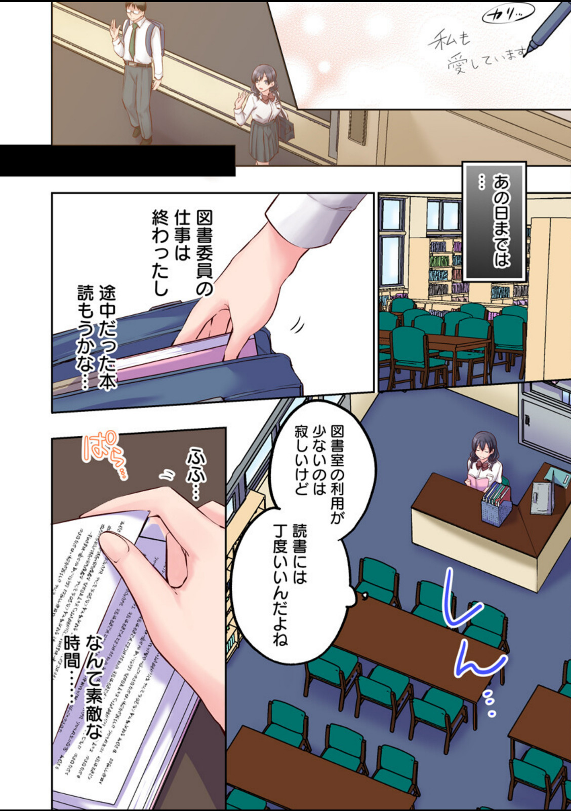 図書委員ネトラレ〜ゆすりハメられ、彼氏の横で漏れる喘ぎ声〜【R18版】 1巻【U-sora】 画像6