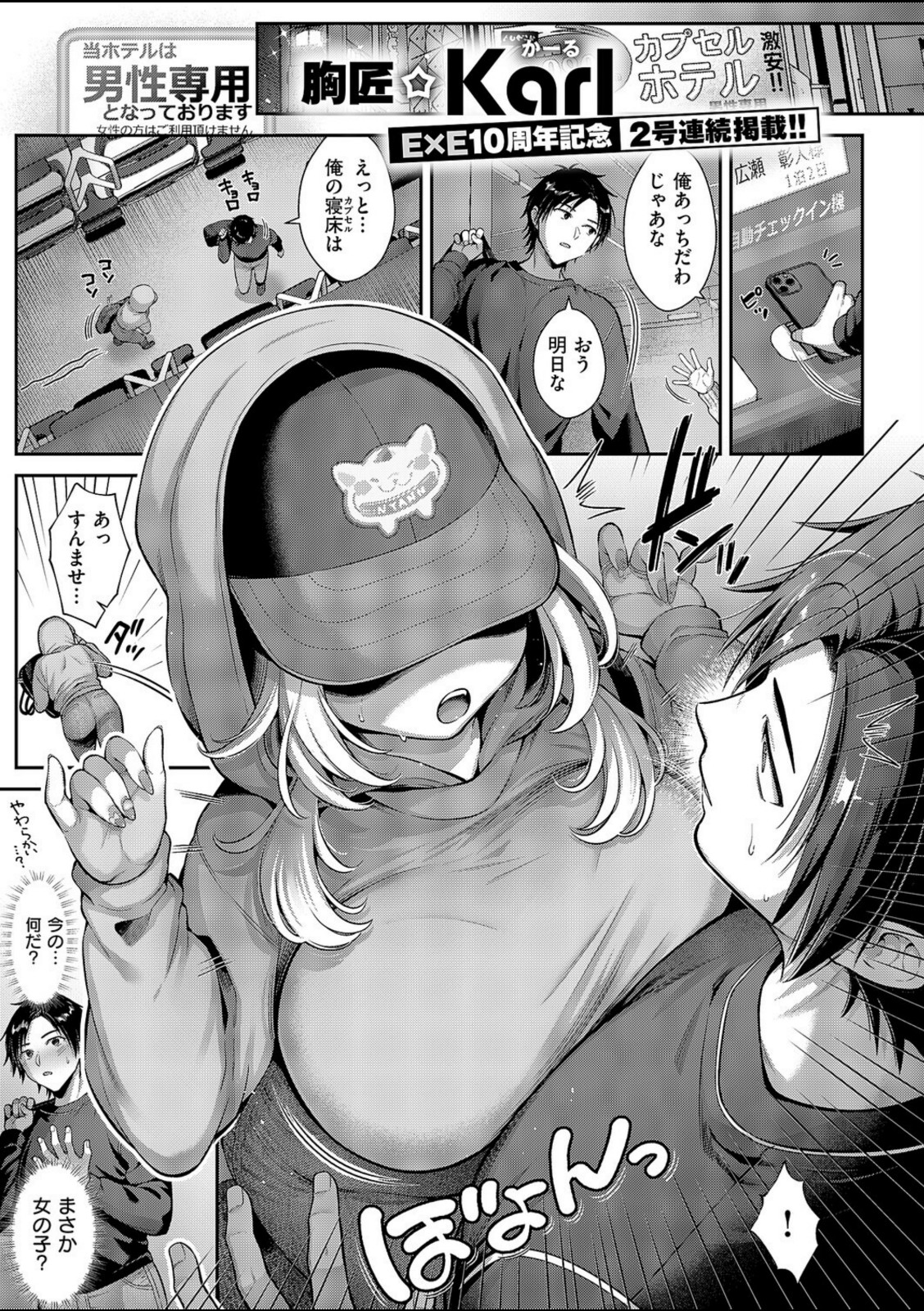 密着秘密の密室！【Karl】 画像1