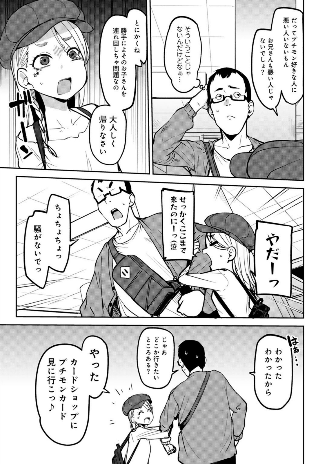 マチアプで神引きした件 【七尾ゆきじ】 画像5