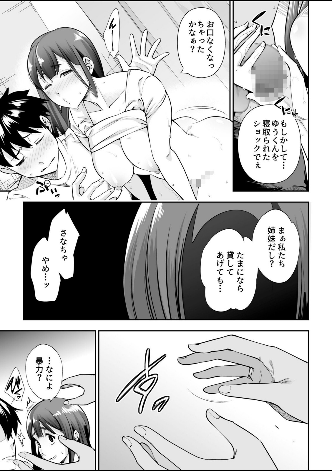 シスター・トラップ（3）【市原和真】 画像3