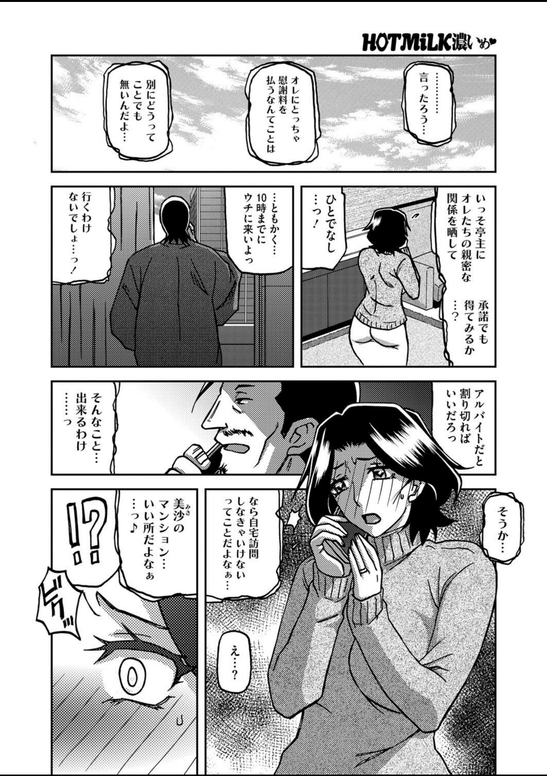 一夜の夢 千夜の幻 第四話【山文京伝】 画像4