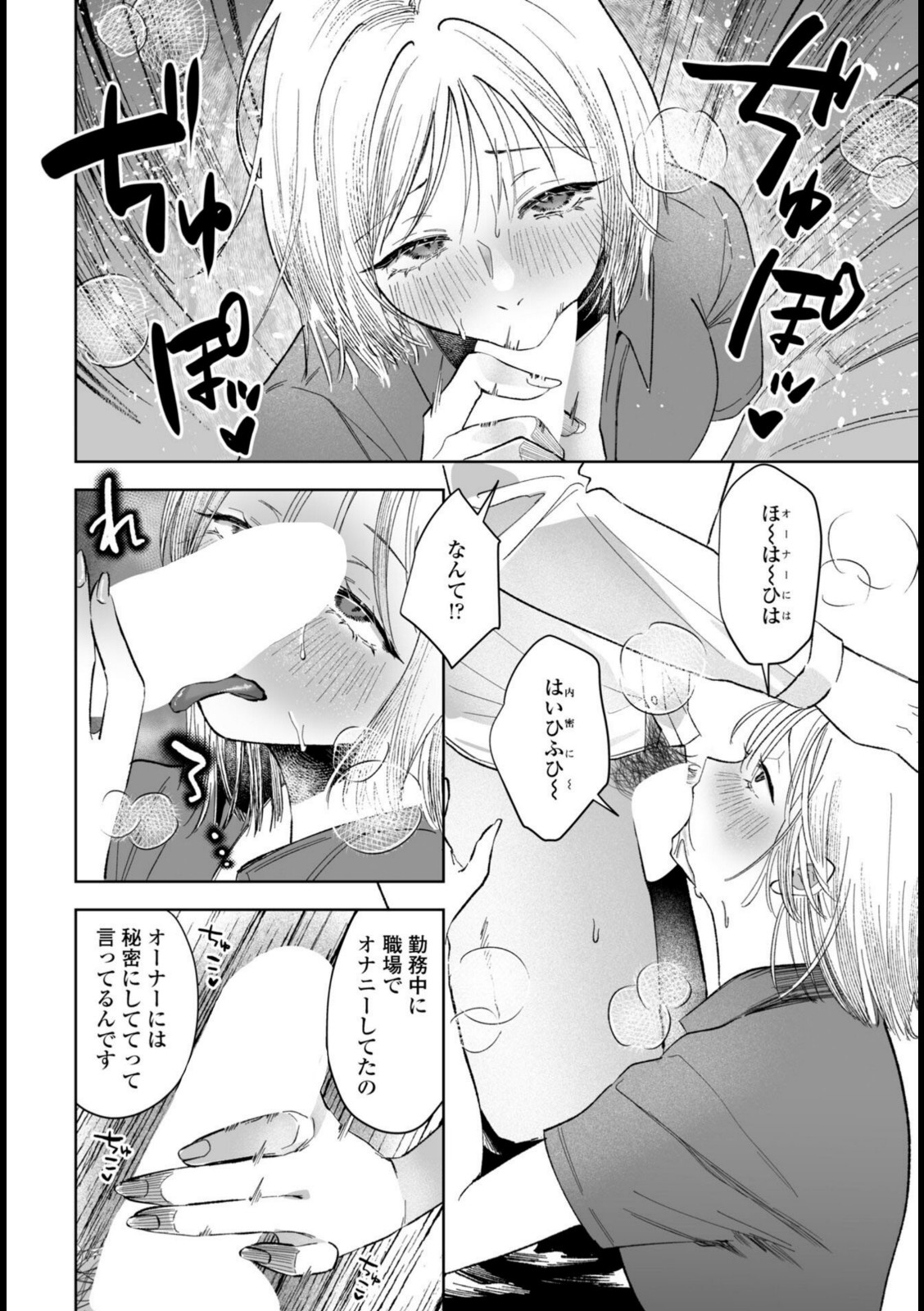 憂さ晴ら短夜【潮屋こるり】 画像6