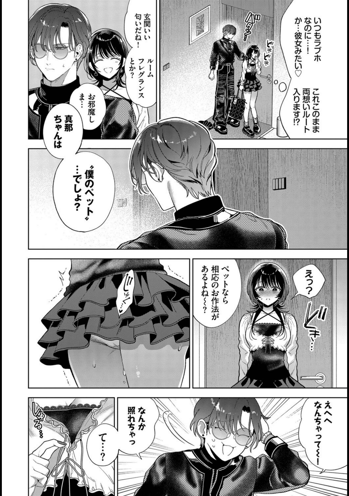僕のM-2話-【茨芽ヒサ】 画像6