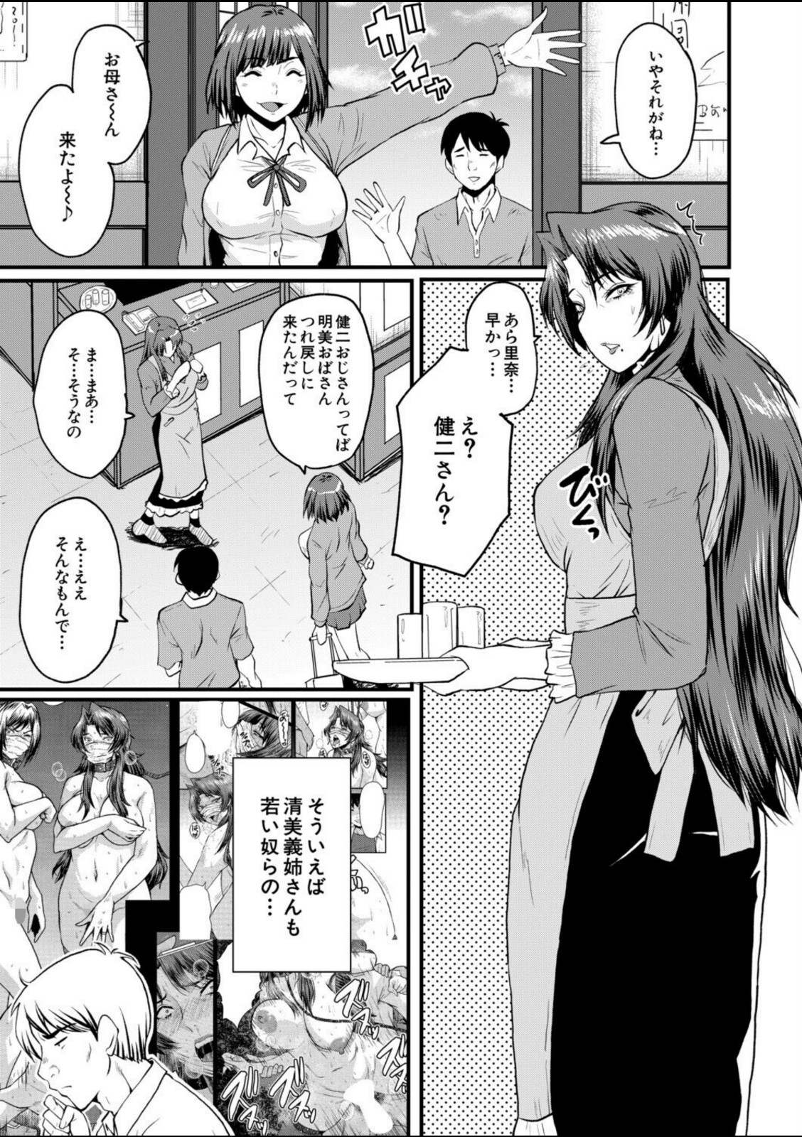 ヤリ穴の妻たち その6（SINK）【SINK】 画像3