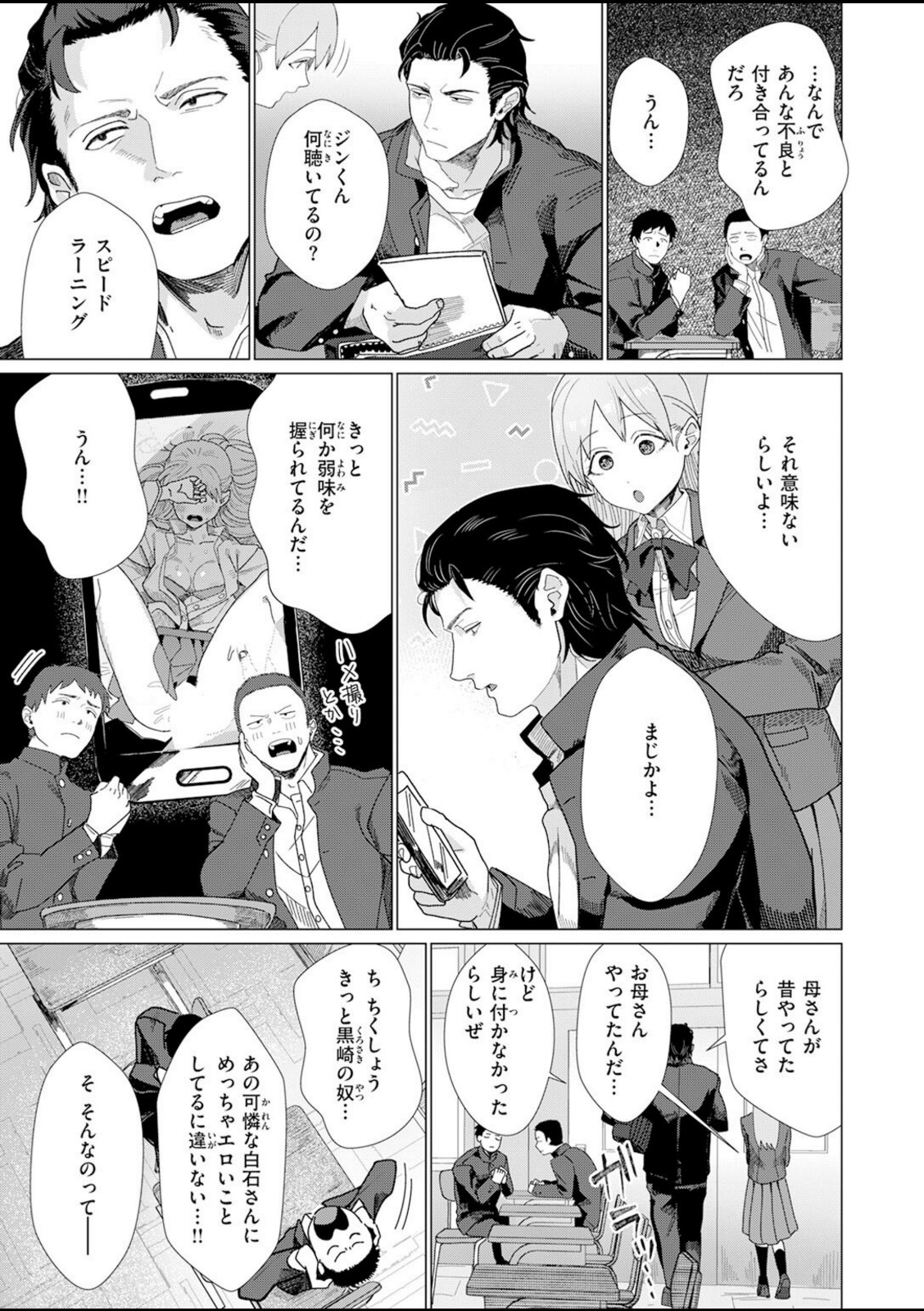 こんなにお願いしてるのに！【平股戌】 画像3