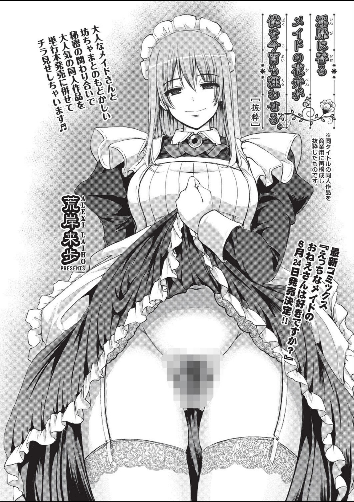 淫靡に香るメイドの花弁が僕を今宵も狂わせる［抜粋］【荒岸来歩】 画像4
