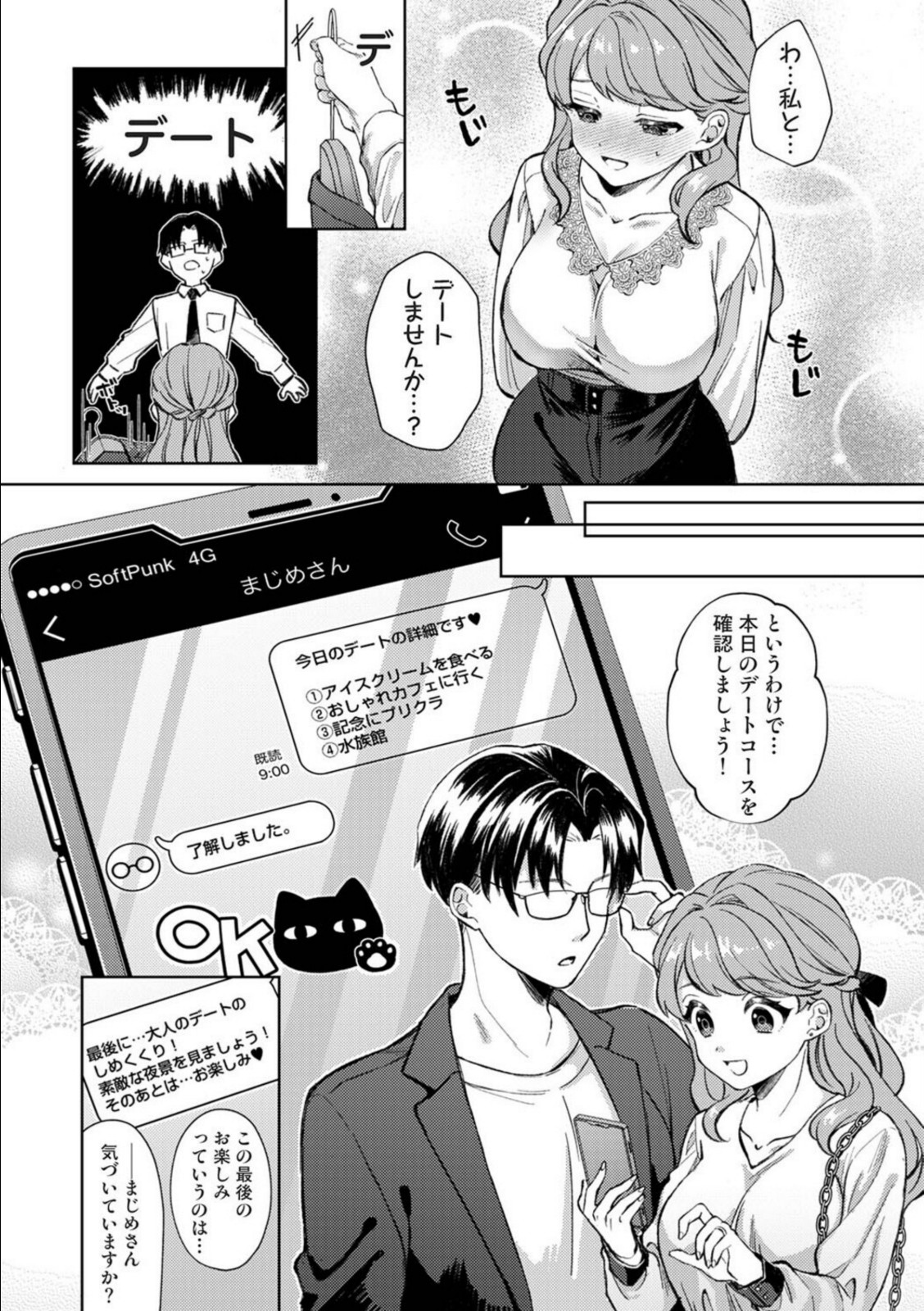 春原夫妻には×××が足りない 2【凪とびうお】 画像5