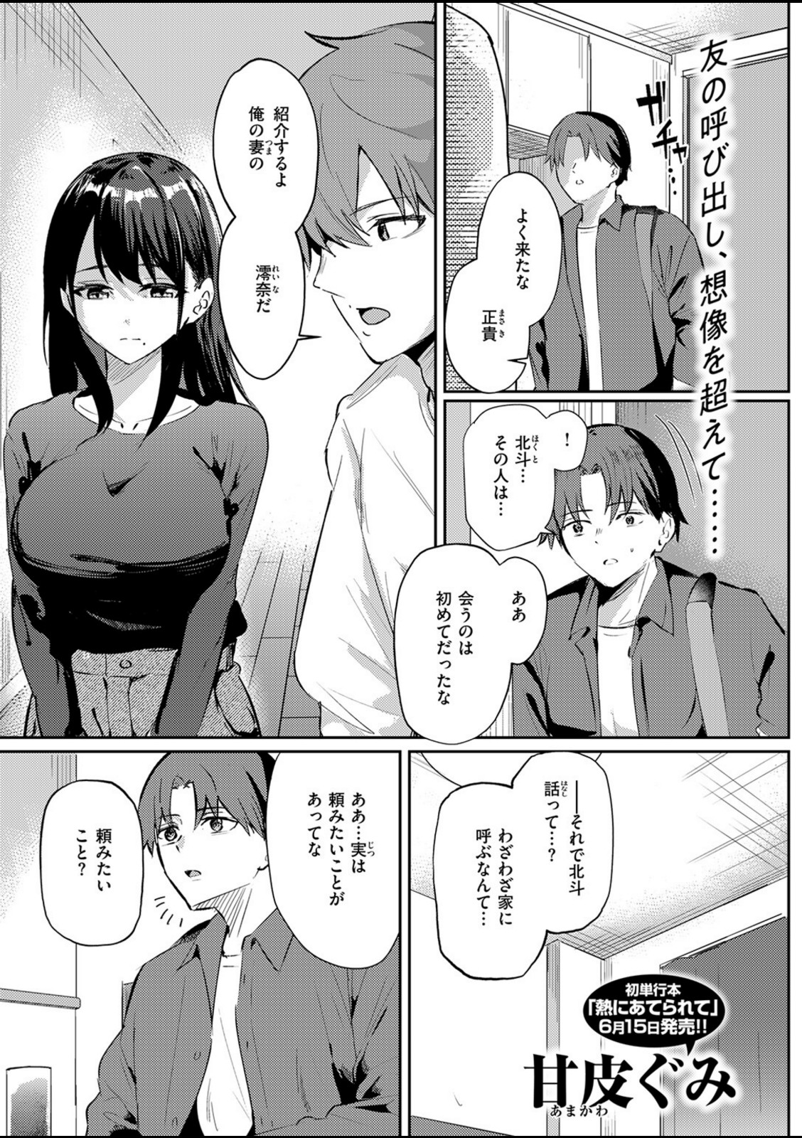 涅に惑う【甘皮ぐみ】 画像1