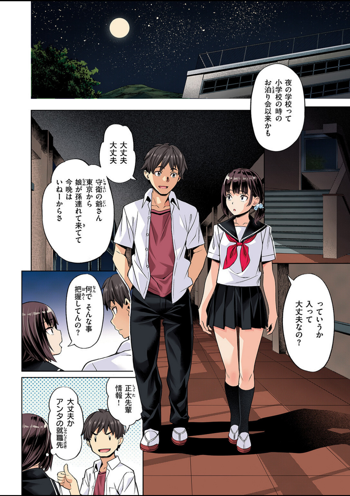 ラストサマー〜後輩が水着にきがえたら〜【フルカラー版】【長頼】 画像6