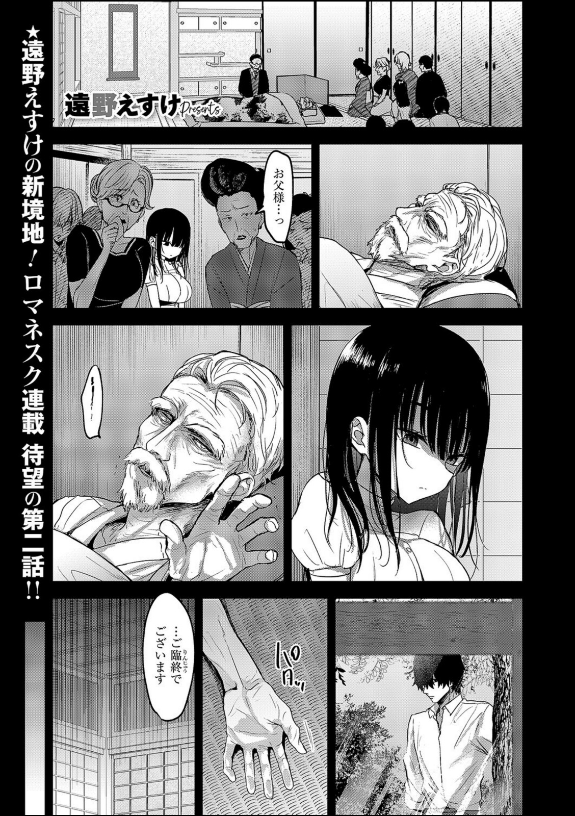 按摩師（2）【遠野えすけ】 画像1