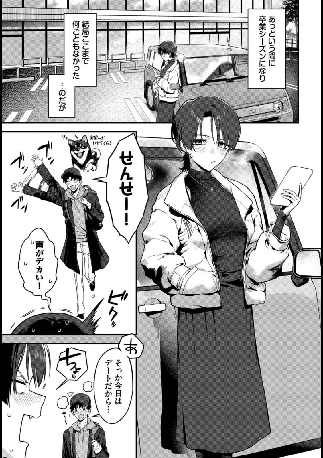 教師としてありえない【▲ちまき】 画像3