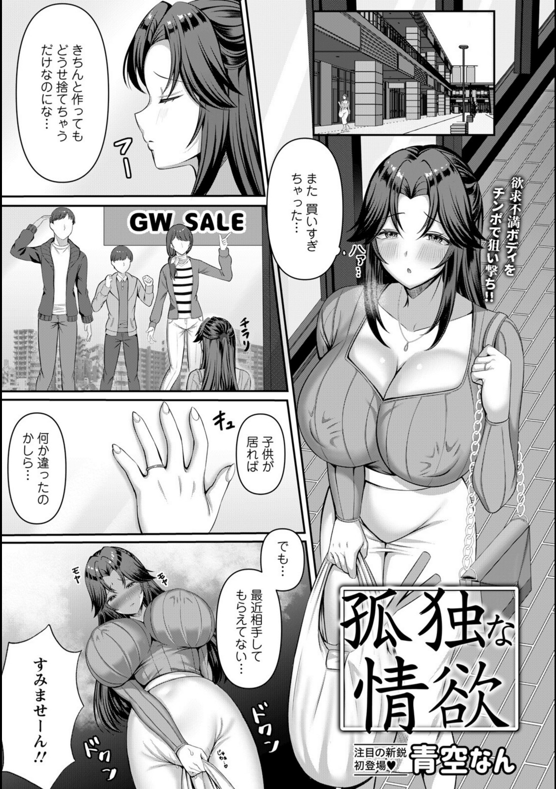孤独な情欲 【青空なん】 画像1