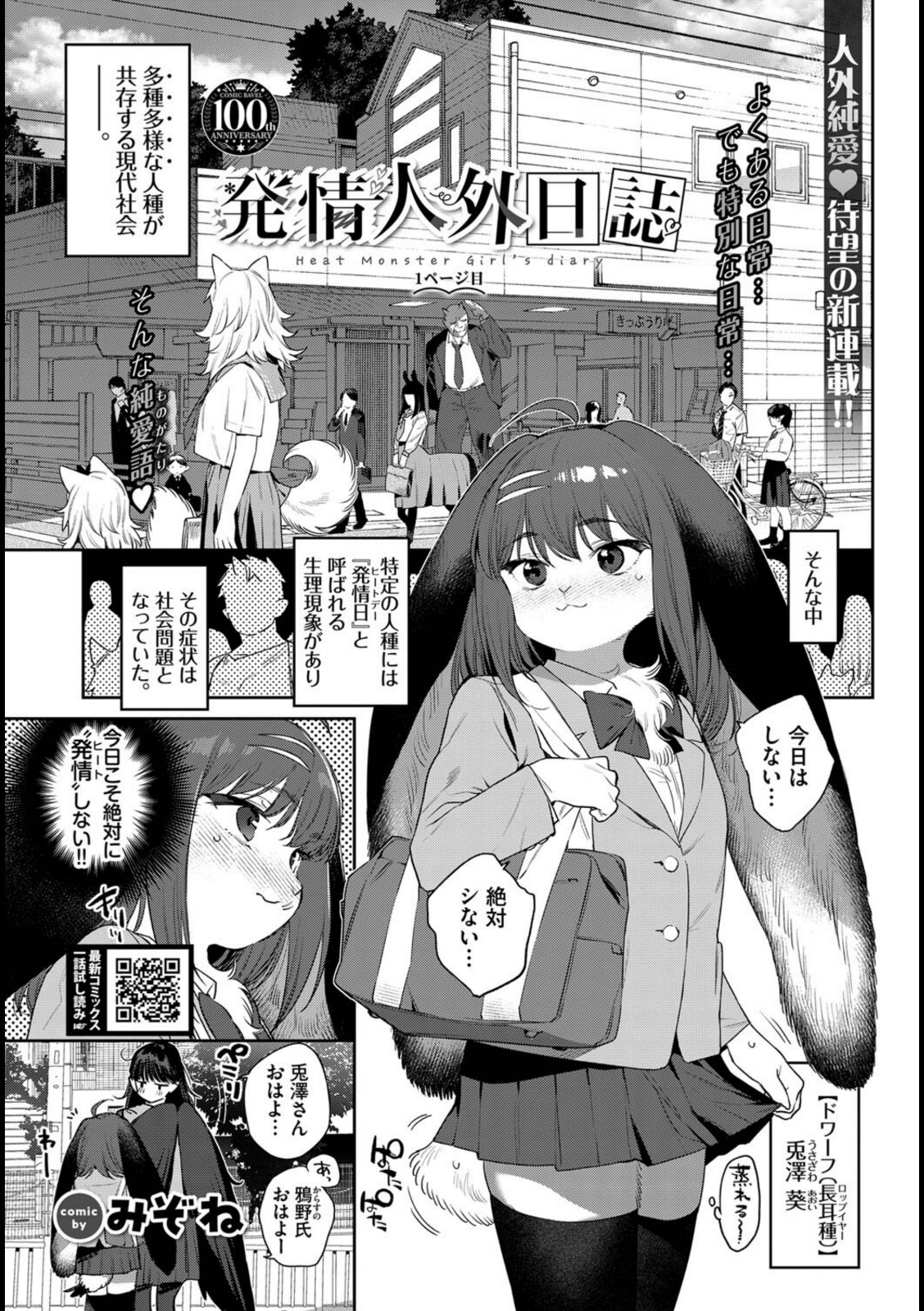 発情人外日誌 1ページ目【みぞね】 画像1