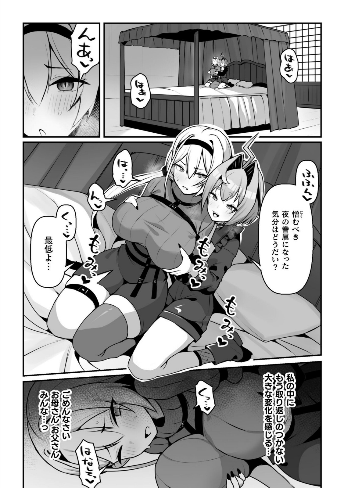 永い夜を貴女に…【織衣紡蓮】 画像3