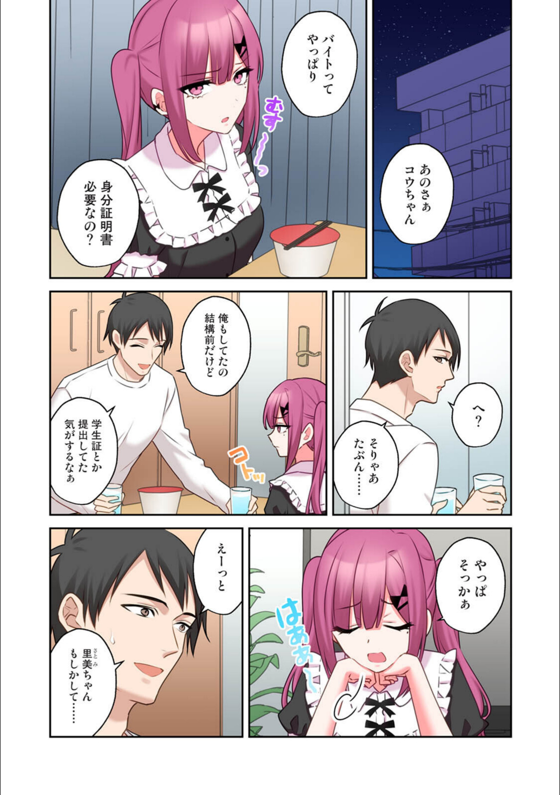 ××公園で出会った地雷女子のパコ美ちゃんと同棲する話（2）【中島大河】 画像2