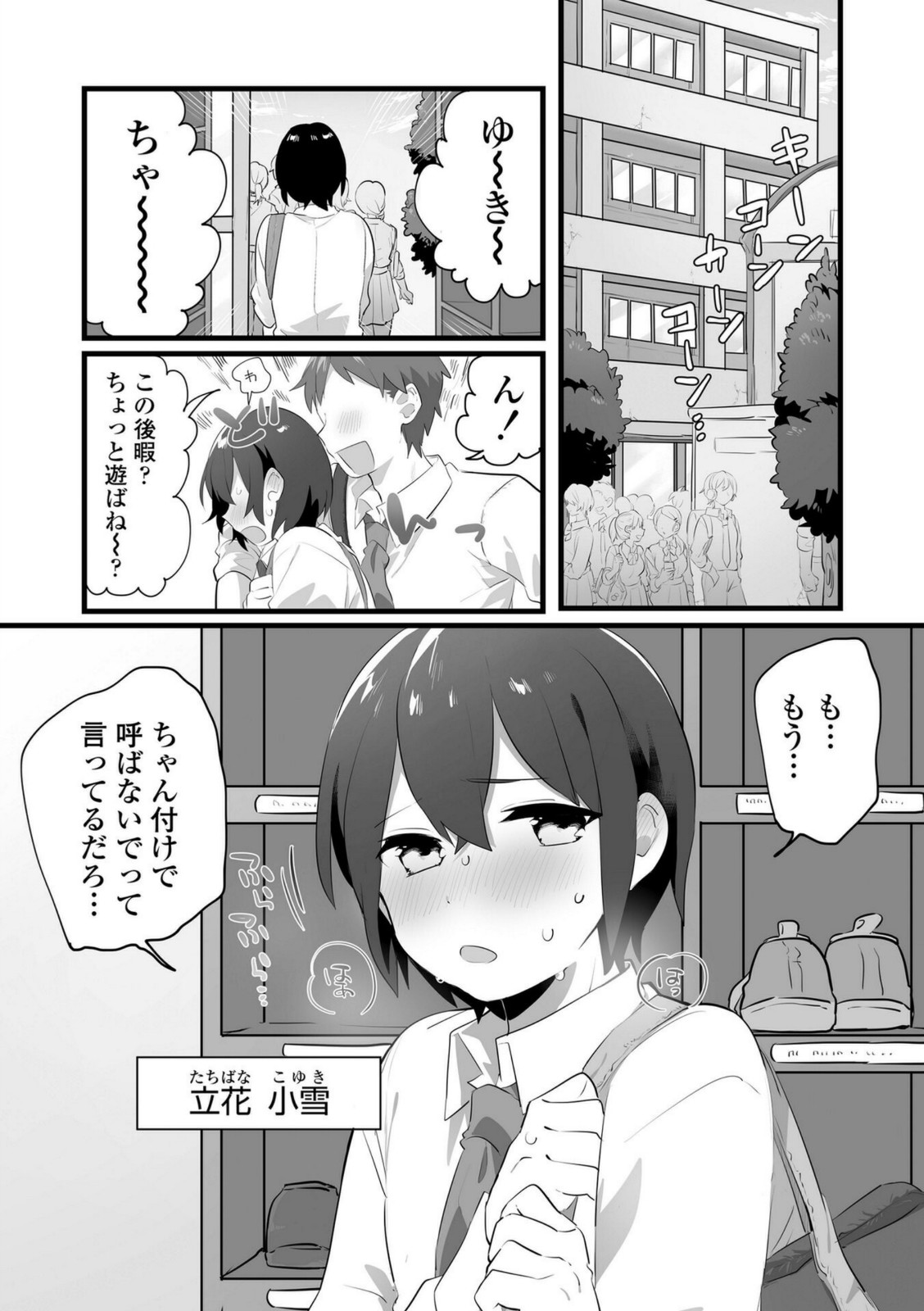 好きで女の子になったわけじゃない!…のに。【王里ノツワ】 画像5