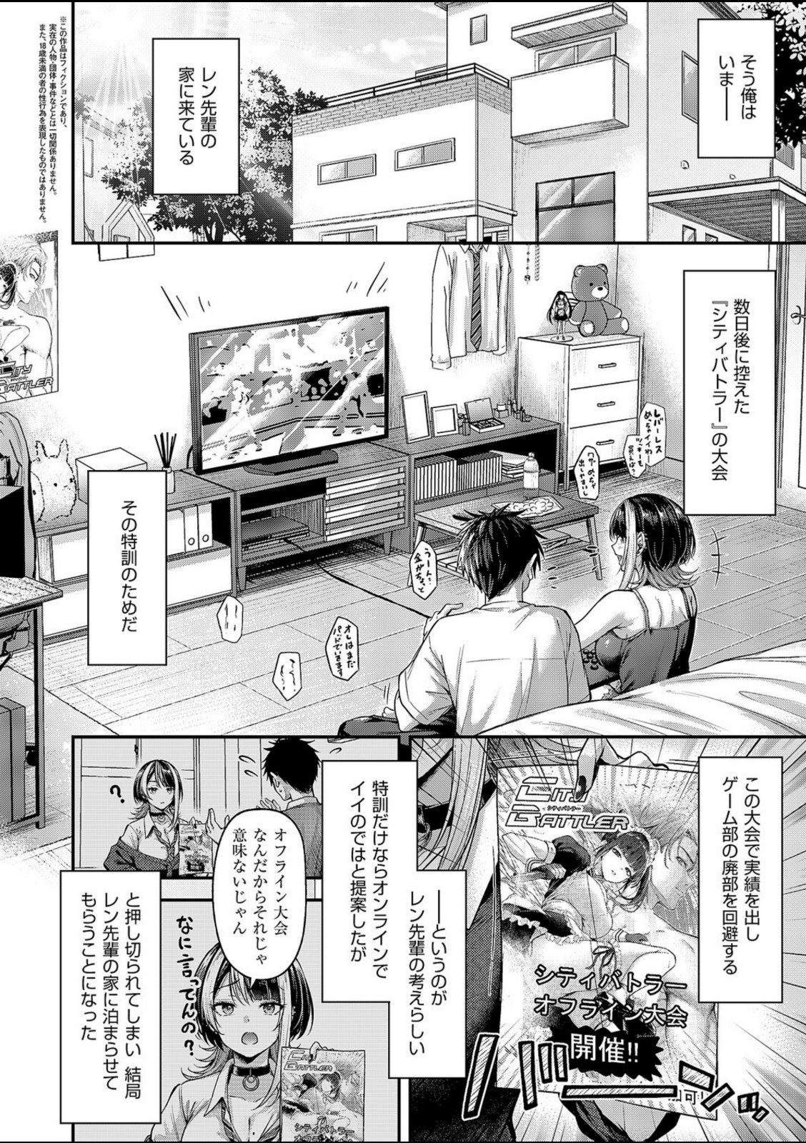 恋のランクマッチ3【単話版限定特典付き】【ナポ】 画像2