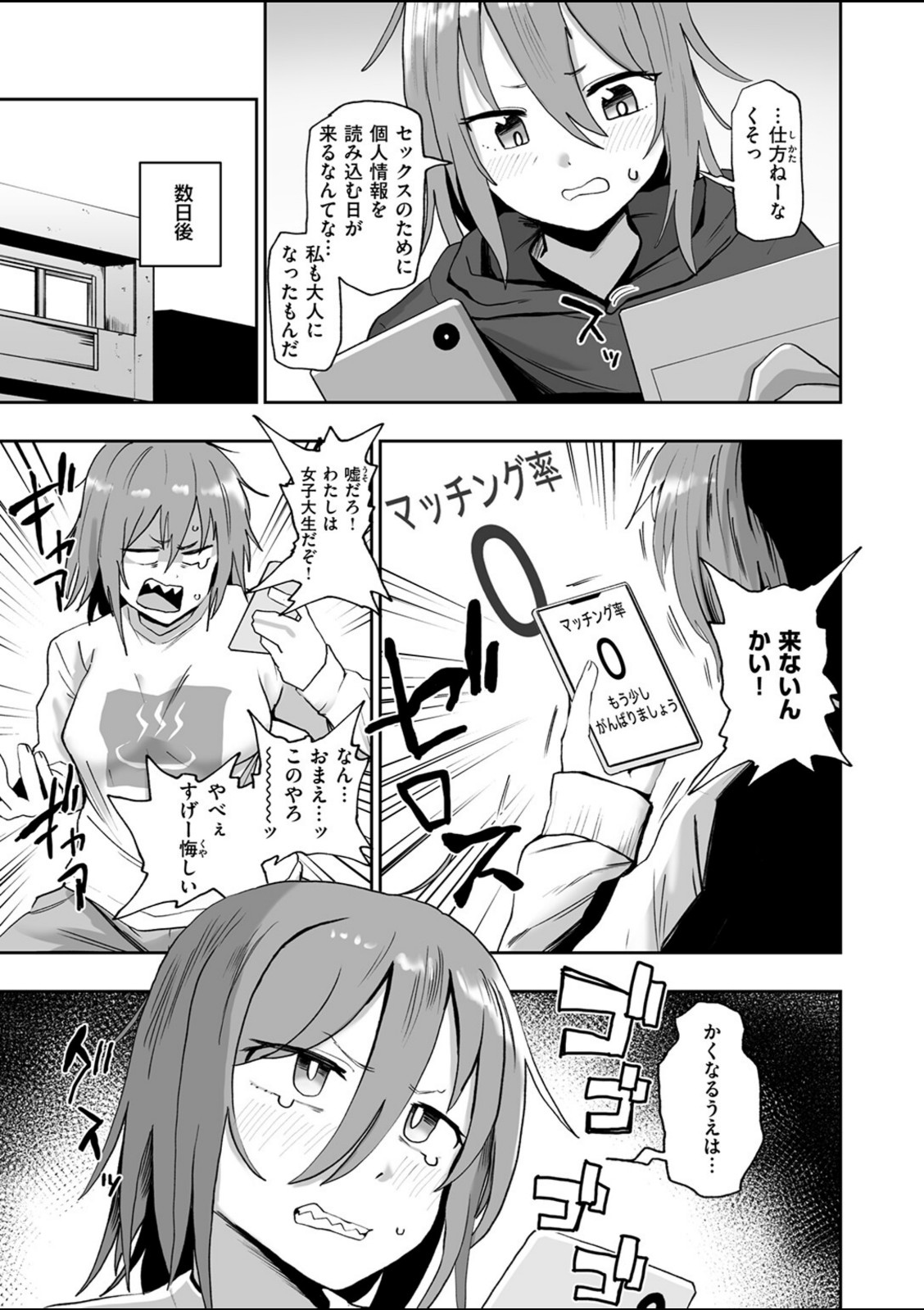 趣味オナニーでナニが悪い!?【河中島】 画像3