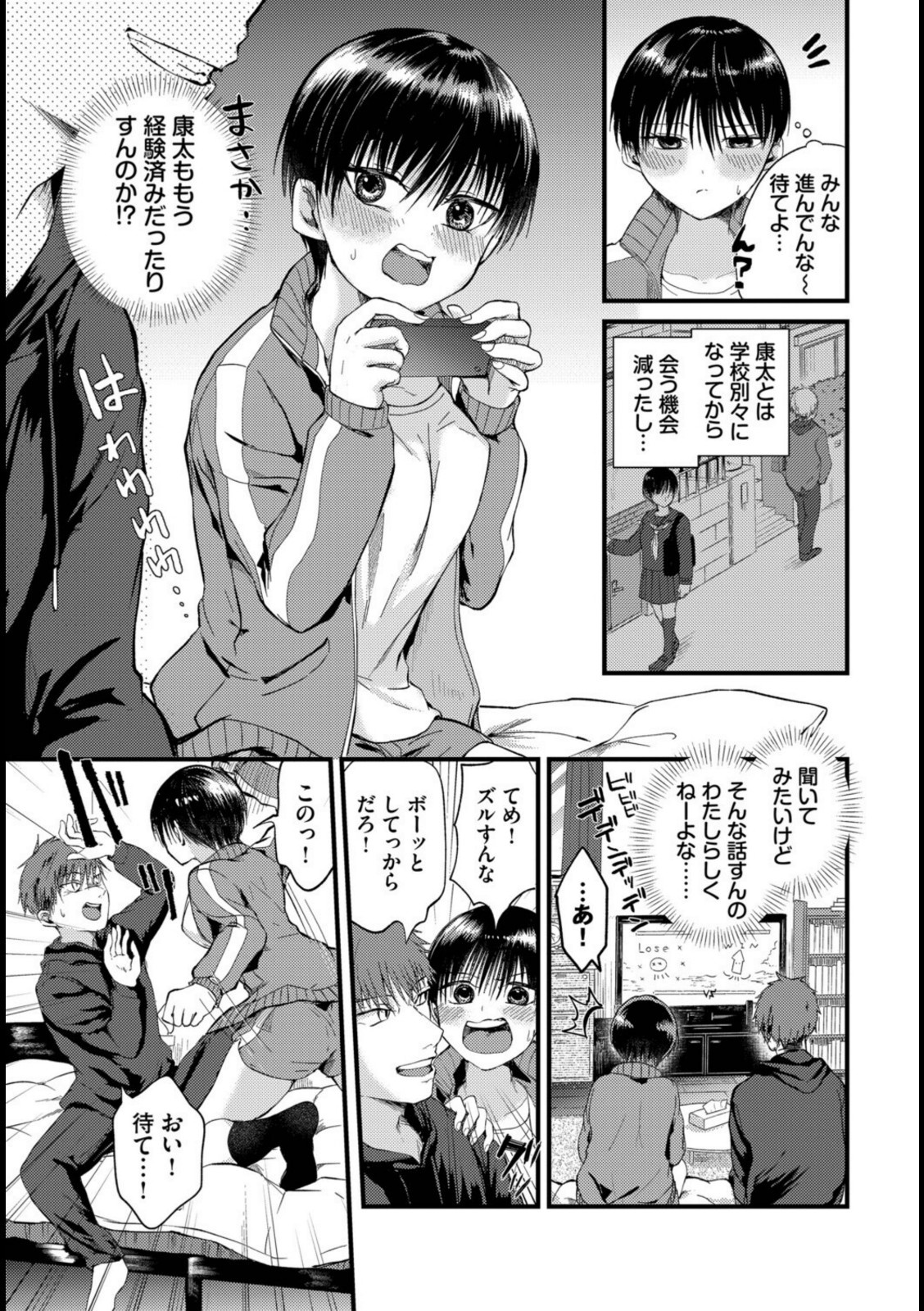 キミの前だけ女のコ【ぶちくらげ】 画像3
