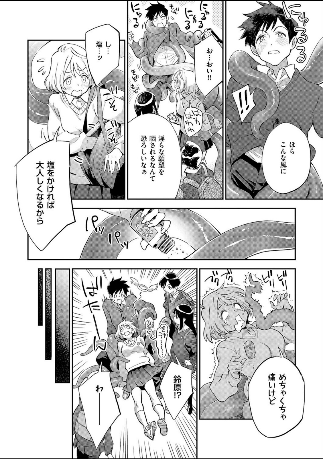 みすずちゃんの触手【三巷文】 画像6