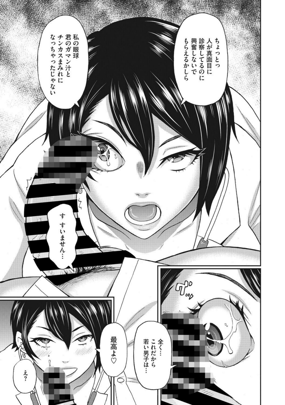 保健室のワクワク診察【ジョン・K・ペー太】 画像7