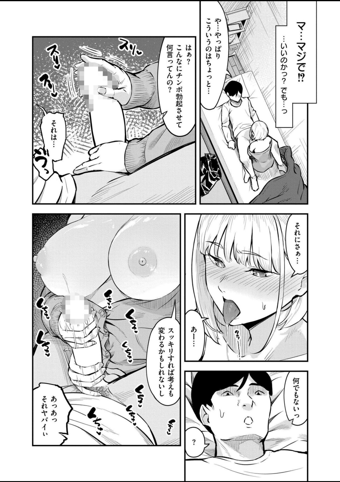 チン貸ケイヤク【く〜ねる】 画像6