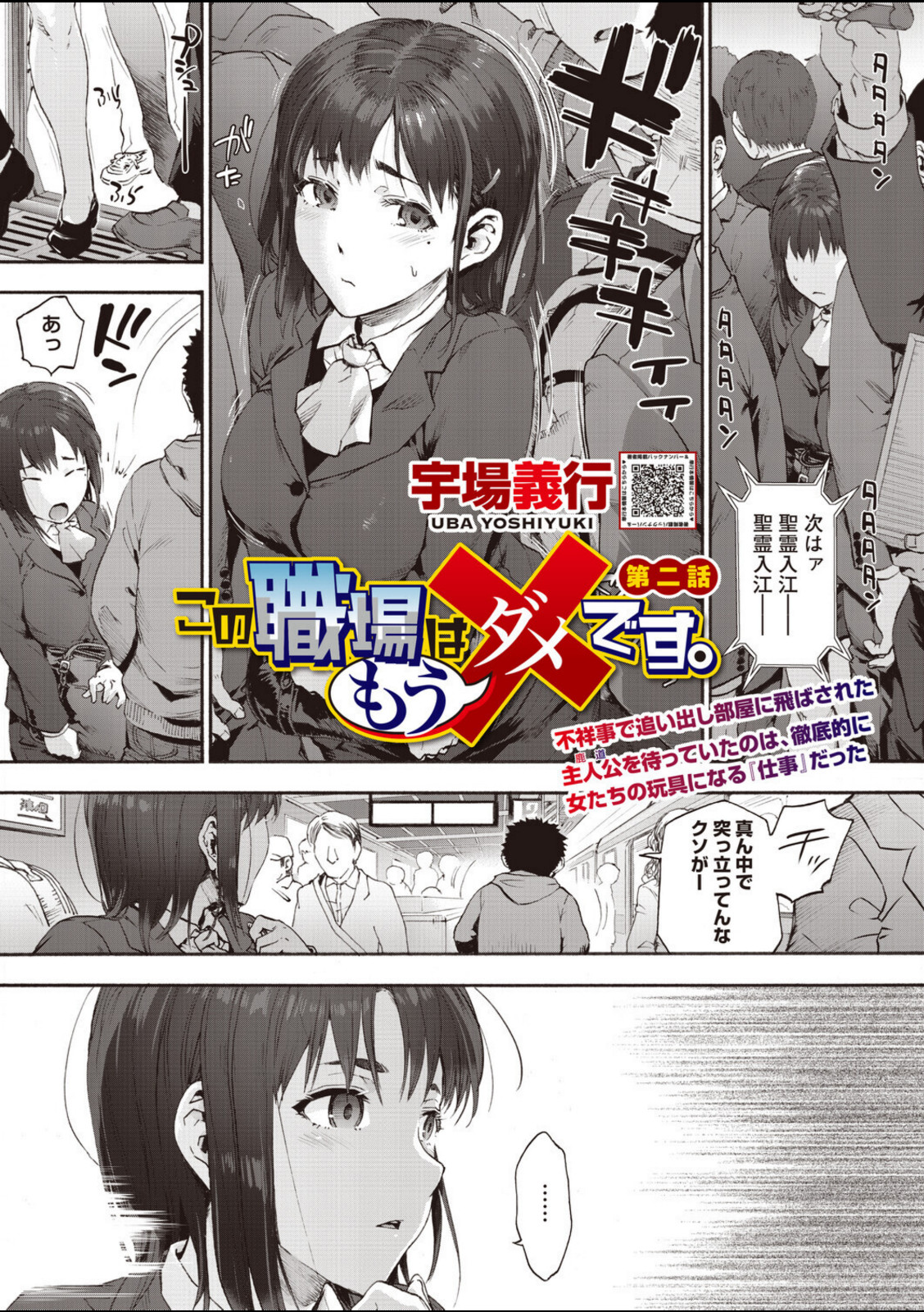 この職場はもう×です。 第二話【宇場義行】 画像1