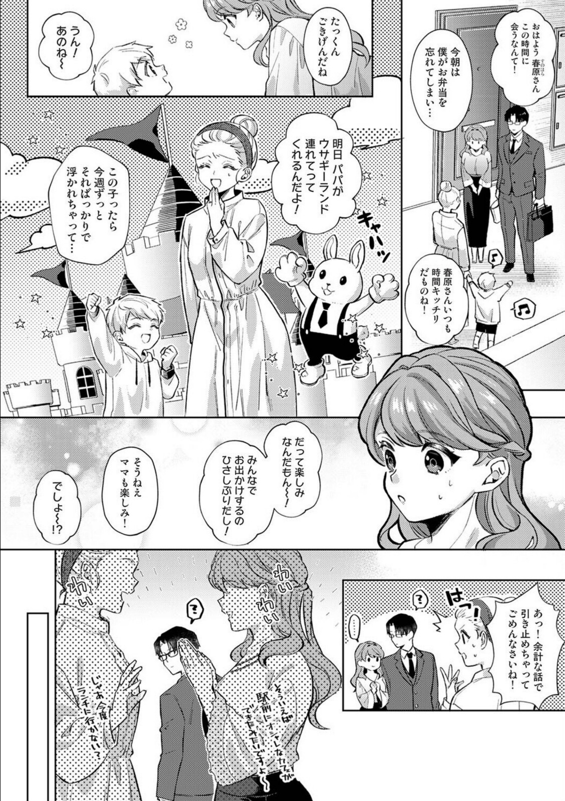 春原夫妻には×××が足りない 3【凪とびうお】 画像2