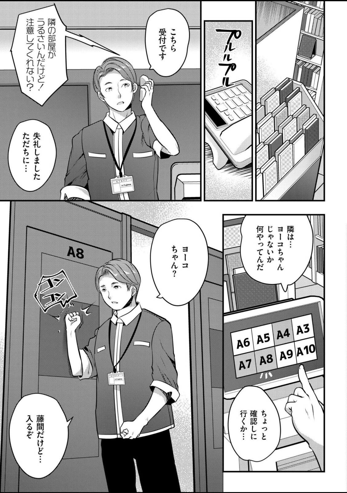 泥●中のオナバレ女子とバイト中にえっちした結果…【MAKI】 画像3