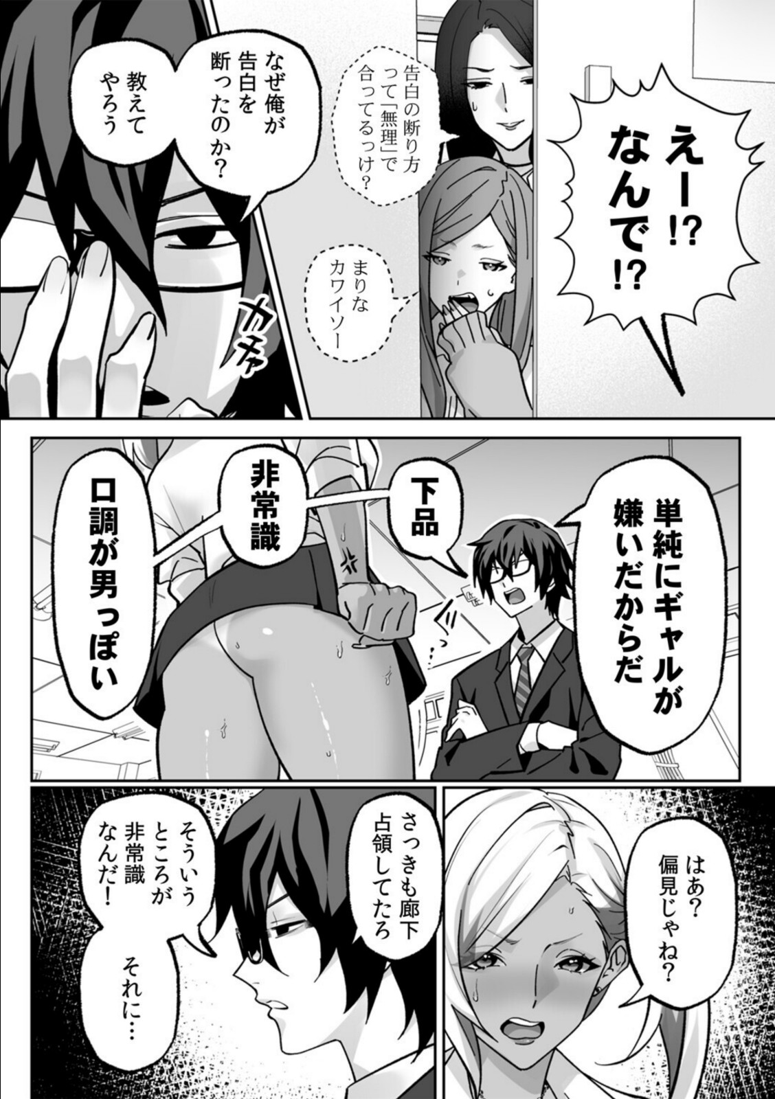 ラブギャルとりにてぃ!〜罰ゲームから始まる好き好きセックス〜【R-単行本版/限定特典つき】【晴雲サイキ】 画像6