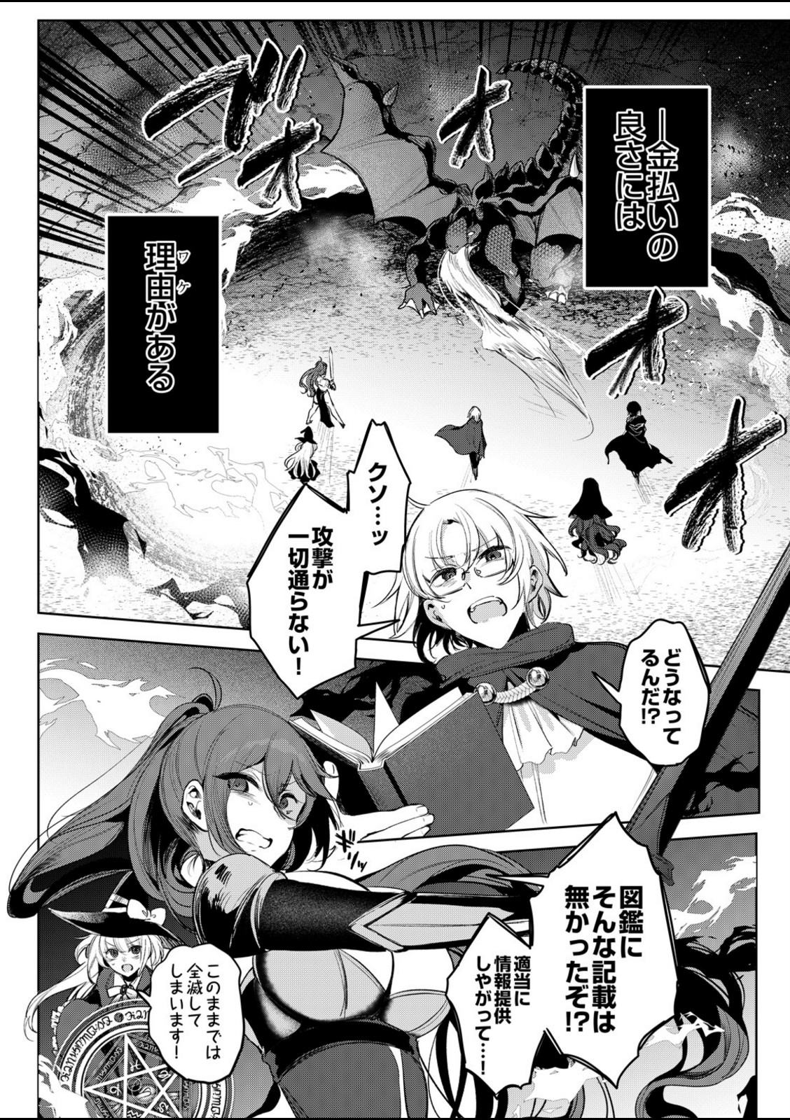 ざこにゅー!〜ザコになってニューゲーム!?〜【雨宮ミズキ】 画像4