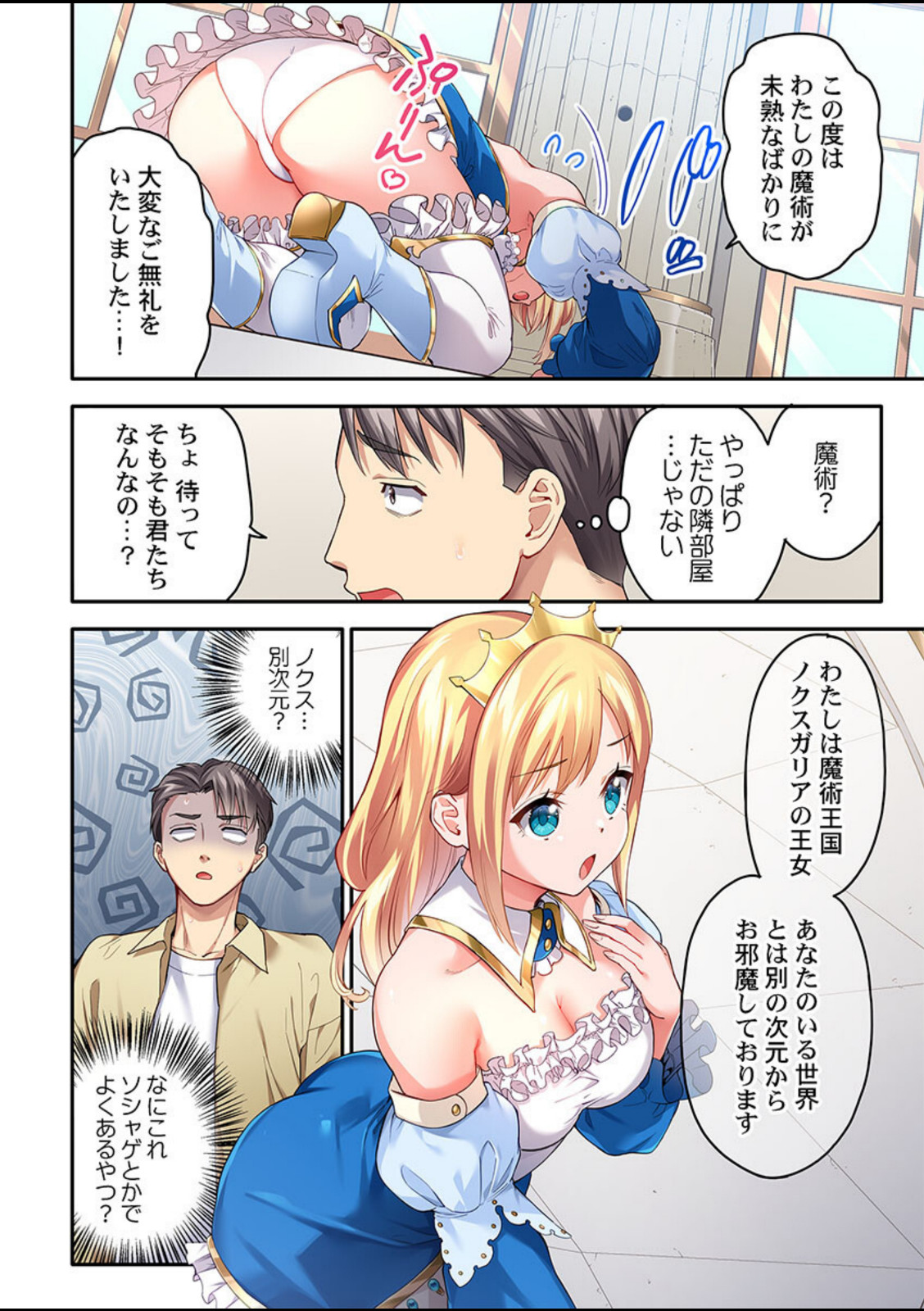 異世界壁穴〜この穴のナカはめちゃめちゃ気持ちいい！1【ナ縞】 画像4