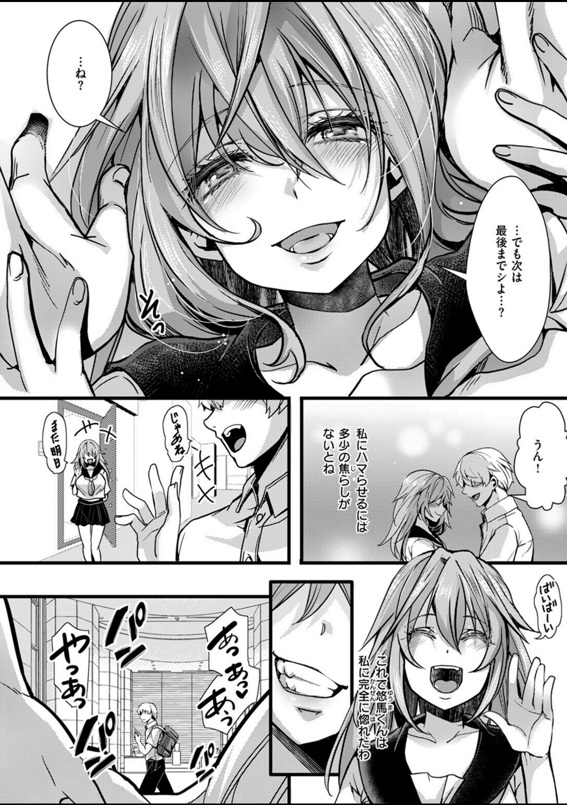 暴淫棒食ヤリマンション【201】生意気JKの生イキ契約【なにがしナニカ】 画像6