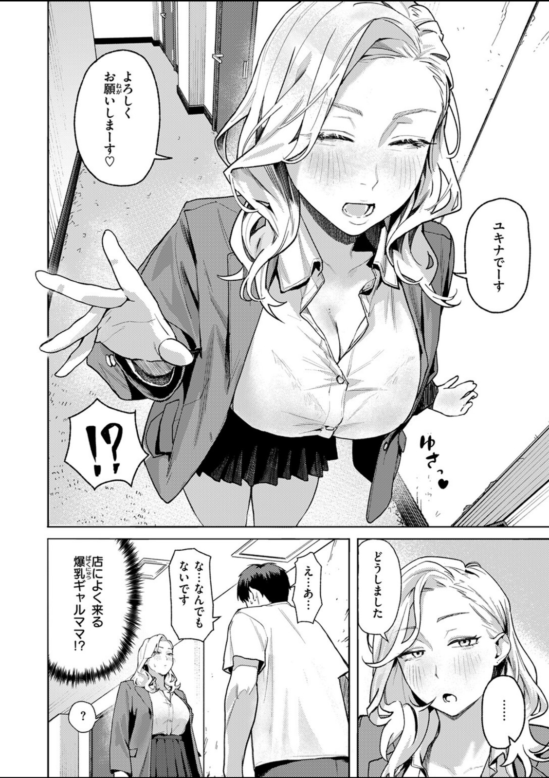 お店で逢う女【トン子】 画像6