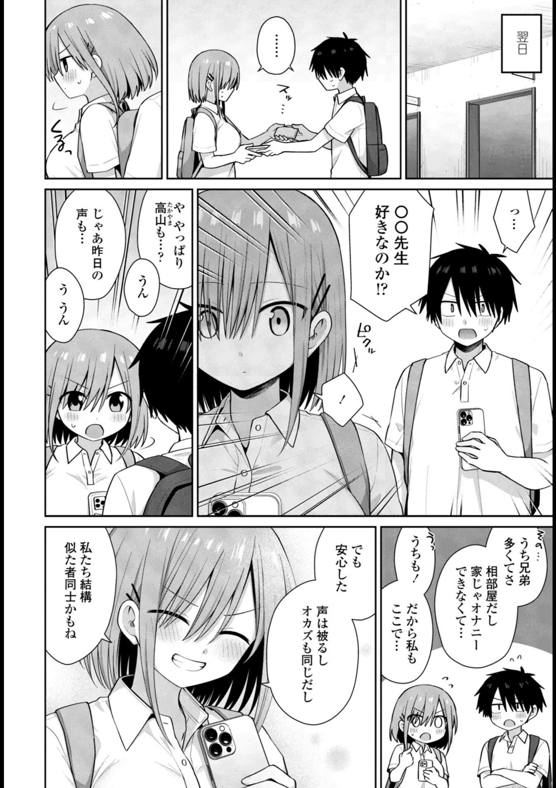 似た者同士【山瀬ゼン】 画像6