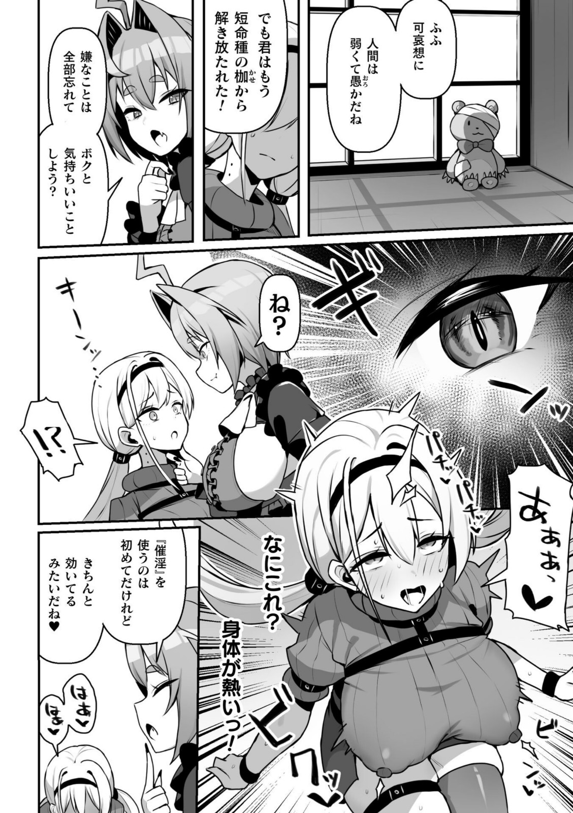 永い夜を貴女に…【織衣紡蓮】 画像4